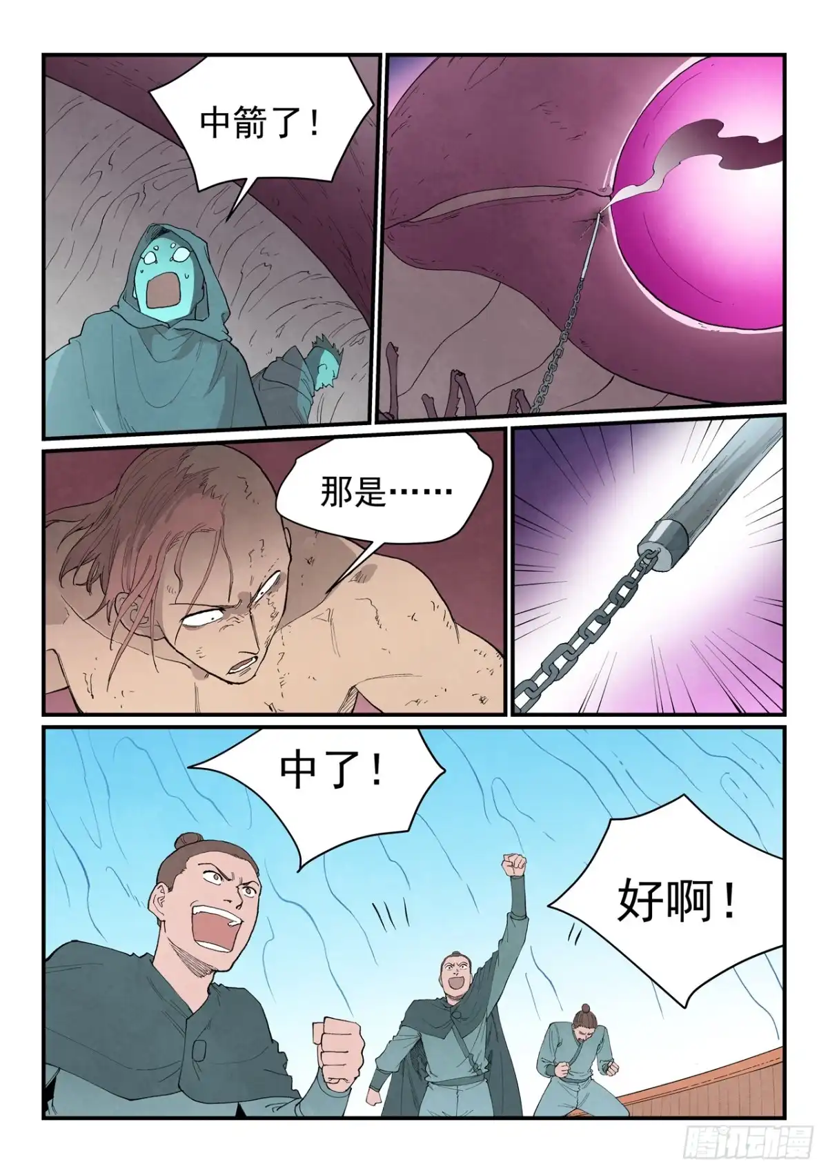 星武神诀 第976话 第9页