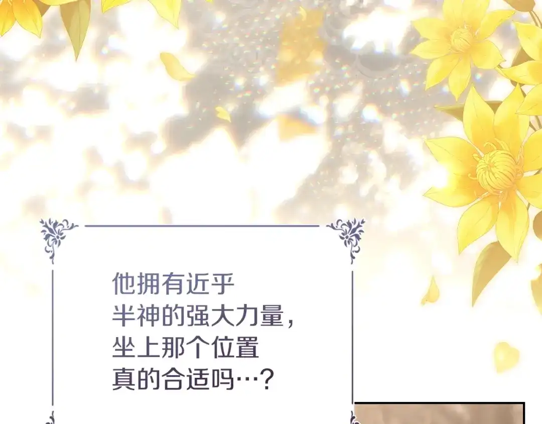 我才是真正的家主 第73话 想和他结婚 第10页