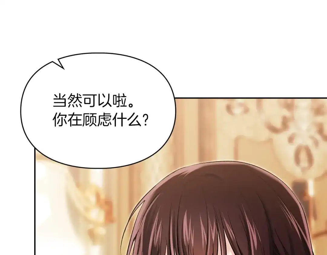 我才是真正的家主 第73话 想和他结婚 第100页