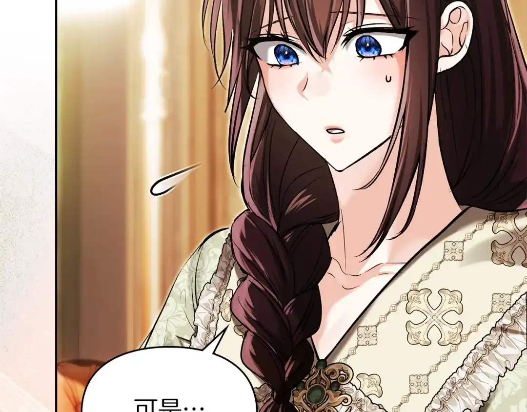 我才是真正的家主 第73话 想和他结婚 第101页