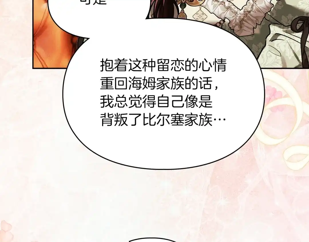 我才是真正的家主 第73话 想和他结婚 第102页