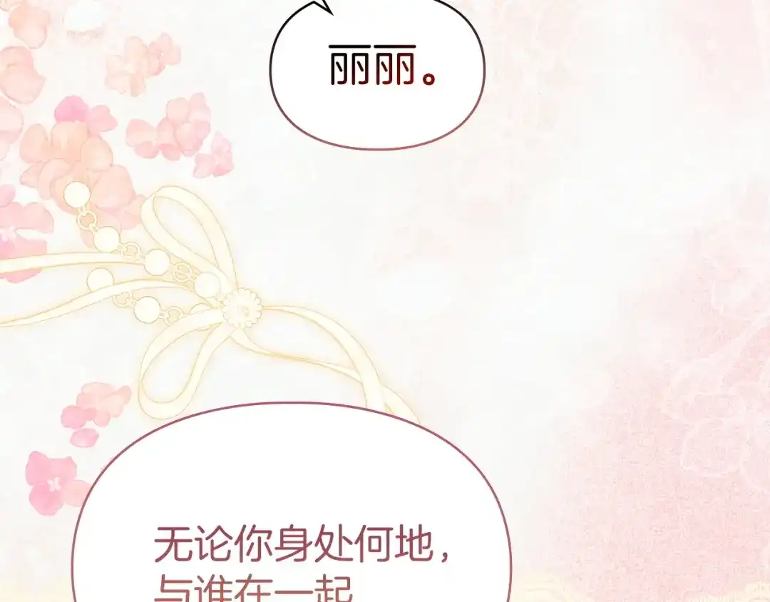 我才是真正的家主 第73话 想和他结婚 第103页