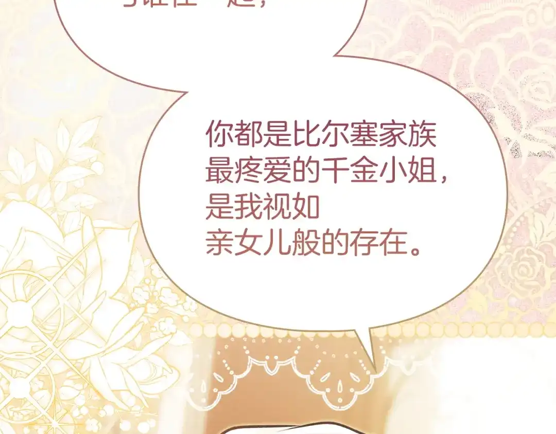 我才是真正的家主 第73话 想和他结婚 第104页