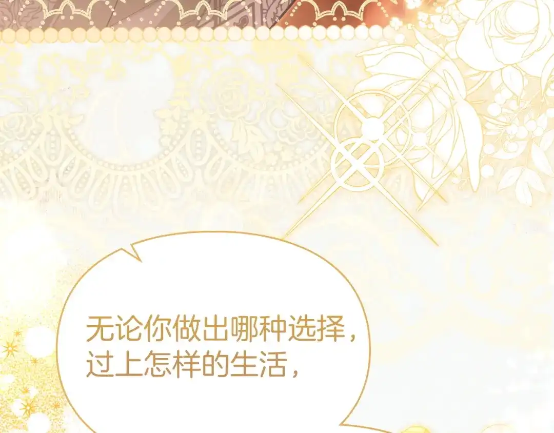我才是真正的家主 第73话 想和他结婚 第107页