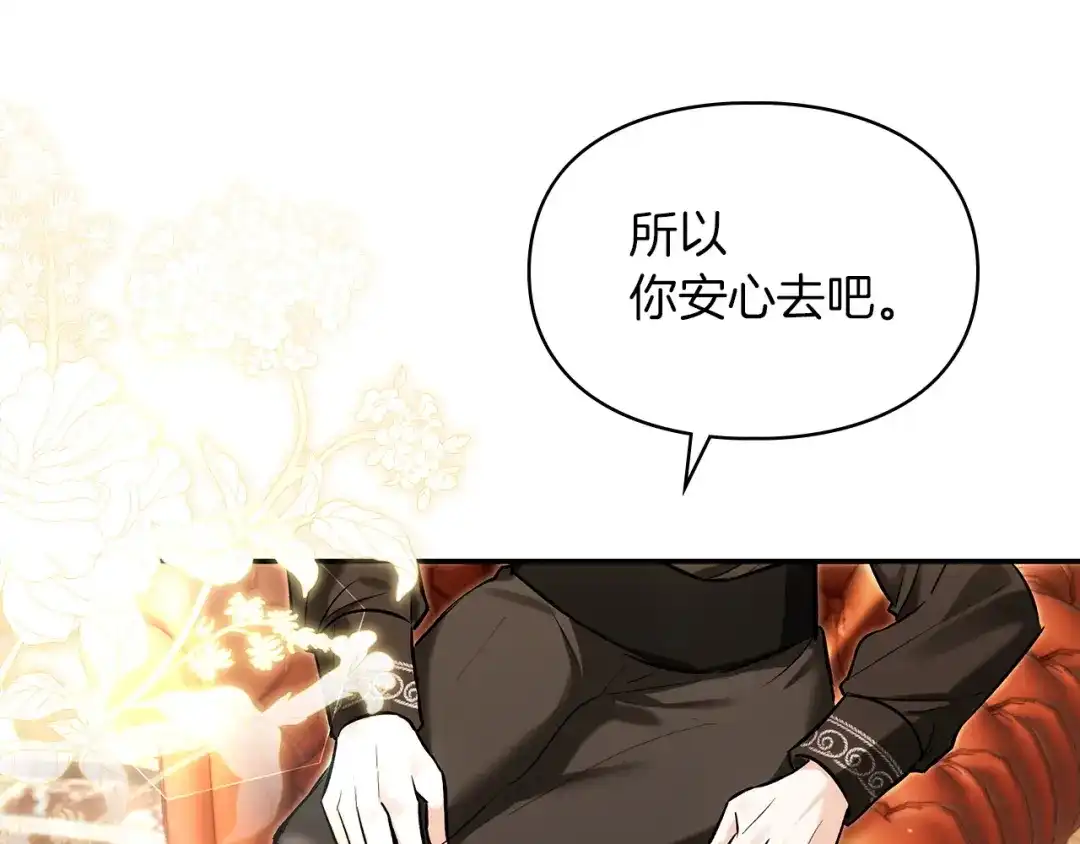 我才是真正的家主 第73话 想和他结婚 第111页