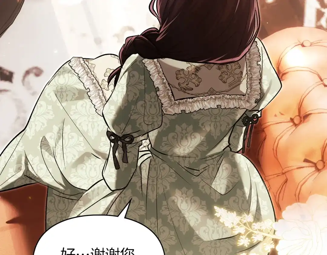 我才是真正的家主 第73话 想和他结婚 第113页