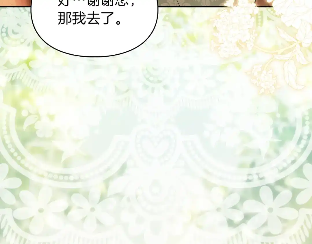我才是真正的家主 第73话 想和他结婚 第114页