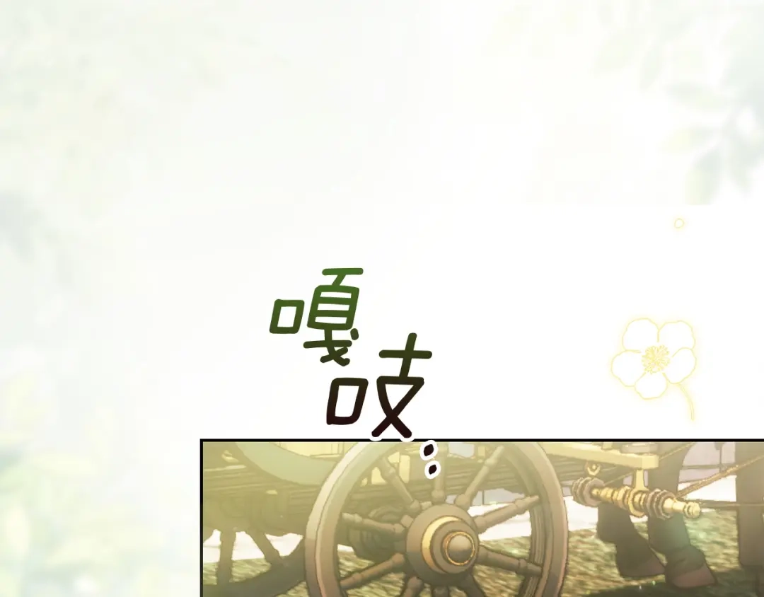 我才是真正的家主 第73话 想和他结婚 第121页
