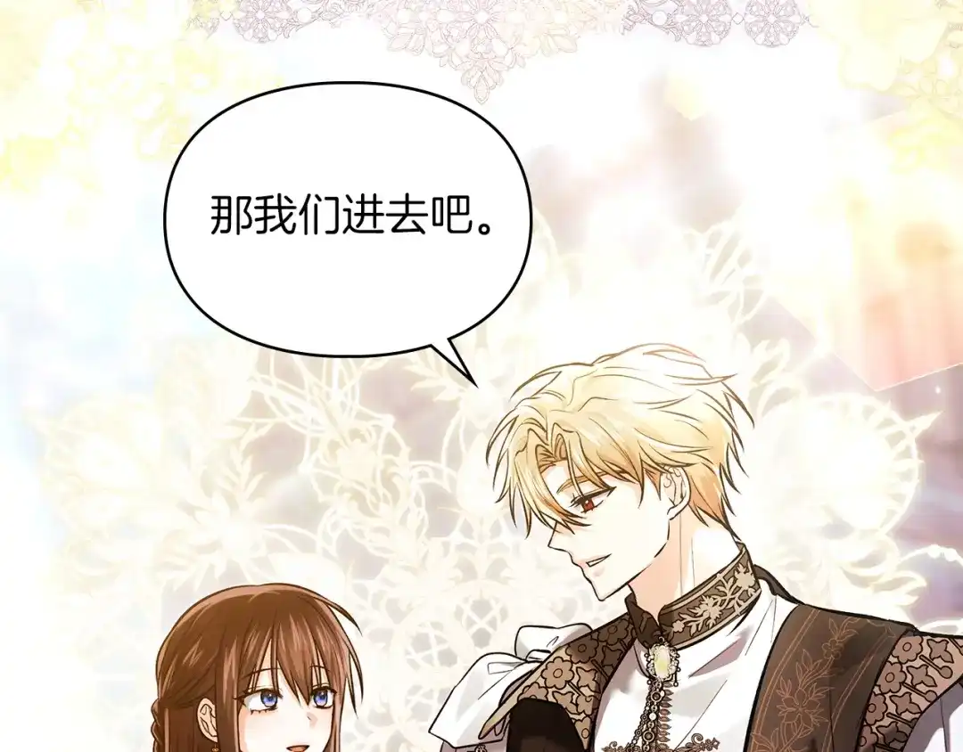 我才是真正的家主 第73话 想和他结婚 第126页