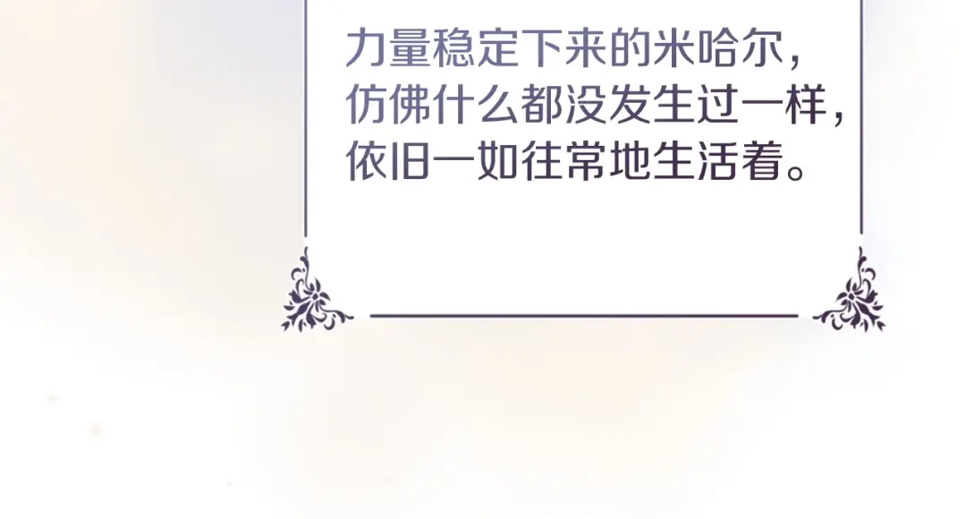 我才是真正的家主 第73话 想和他结婚 第13页