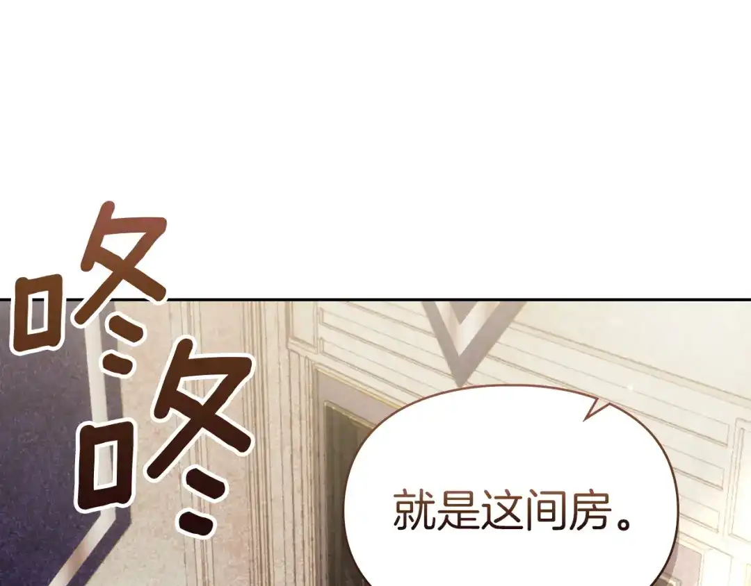 我才是真正的家主 第73话 想和他结婚 第133页
