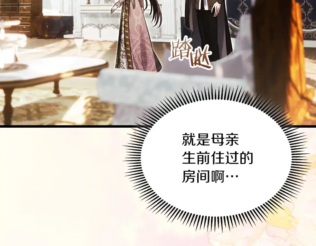 我才是真正的家主 第73话 想和他结婚 第146页