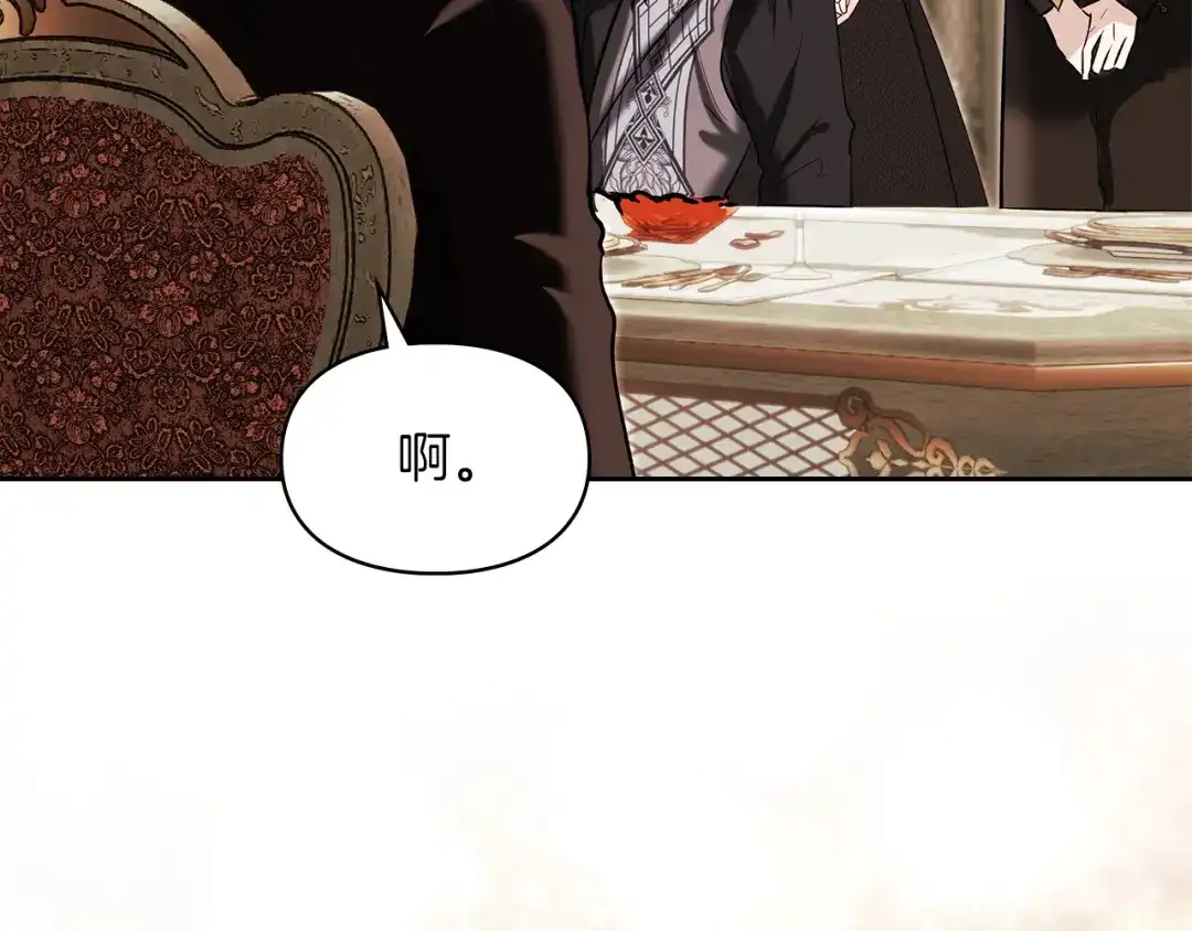 我才是真正的家主 第73话 想和他结婚 第16页