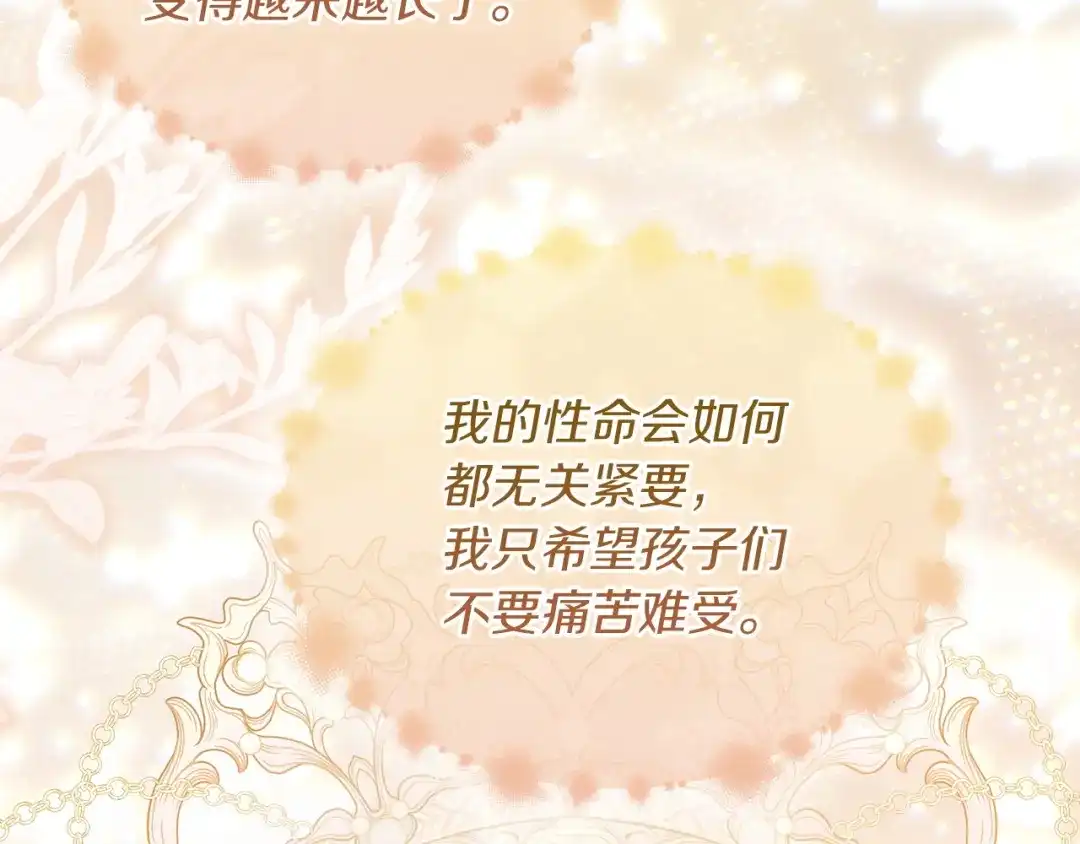 我才是真正的家主 第73话 想和他结婚 第160页