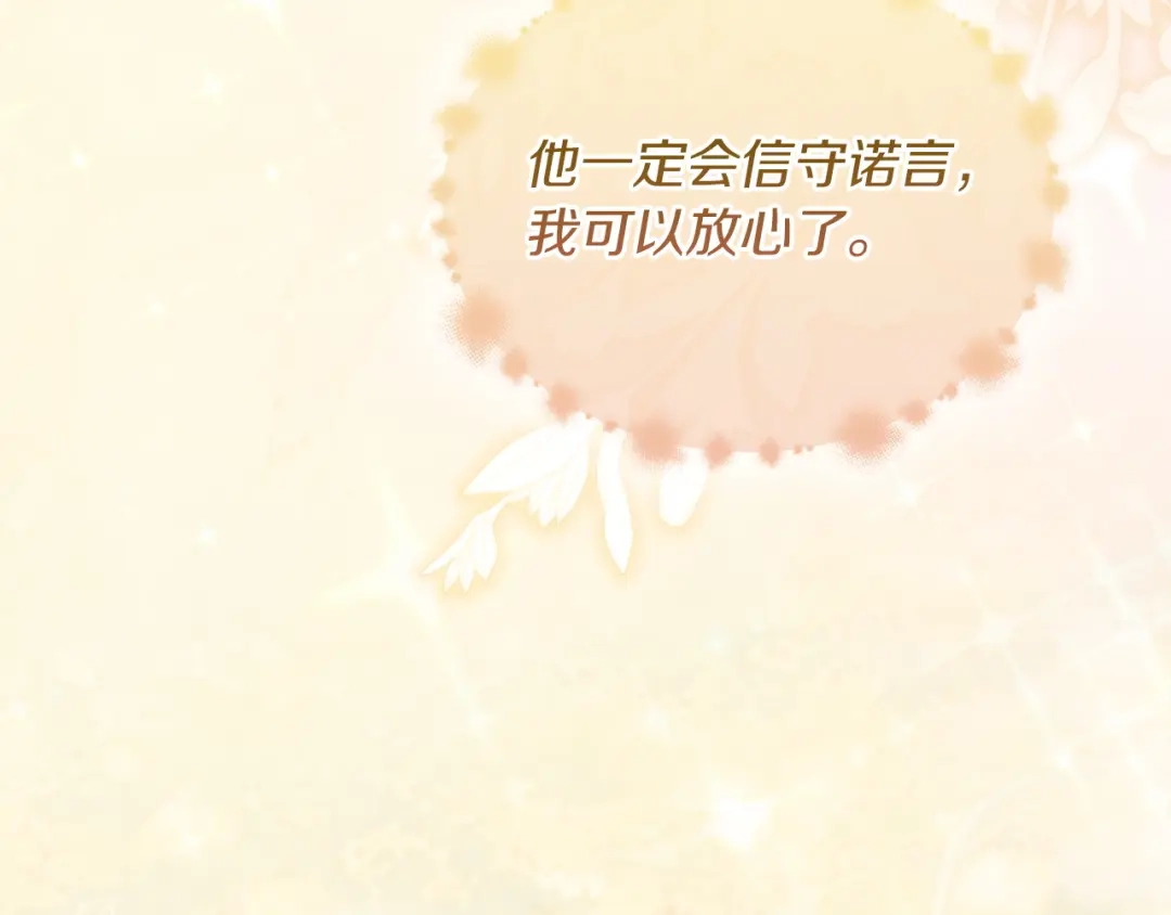 我才是真正的家主 第73话 想和他结婚 第164页