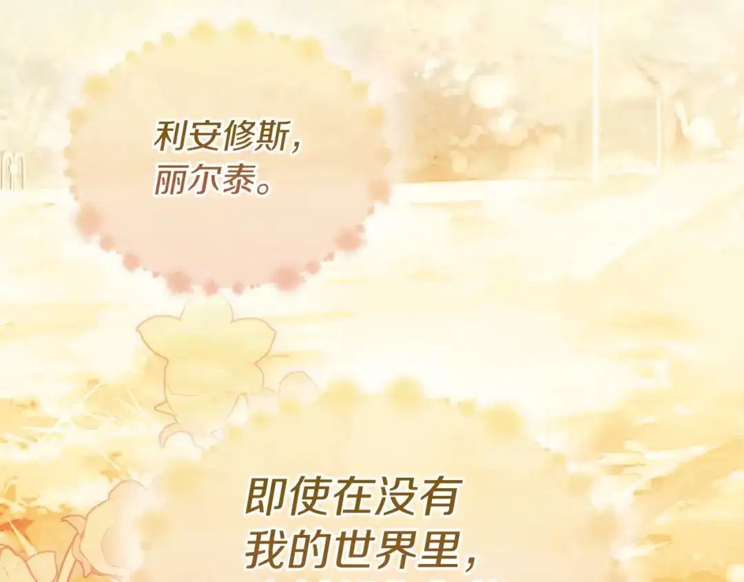 我才是真正的家主 第73话 想和他结婚 第165页
