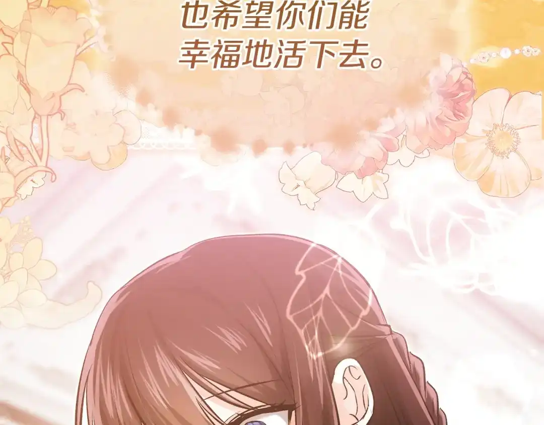 我才是真正的家主 第73话 想和他结婚 第166页