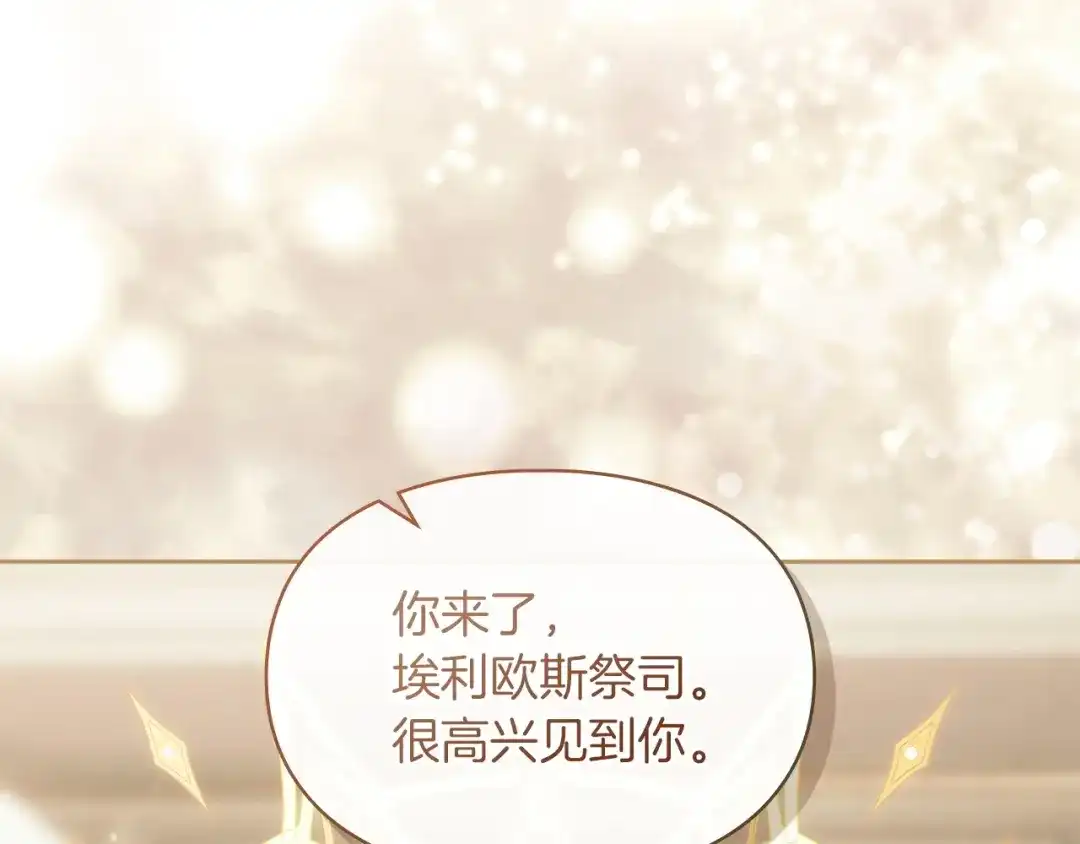 我才是真正的家主 第73话 想和他结婚 第17页