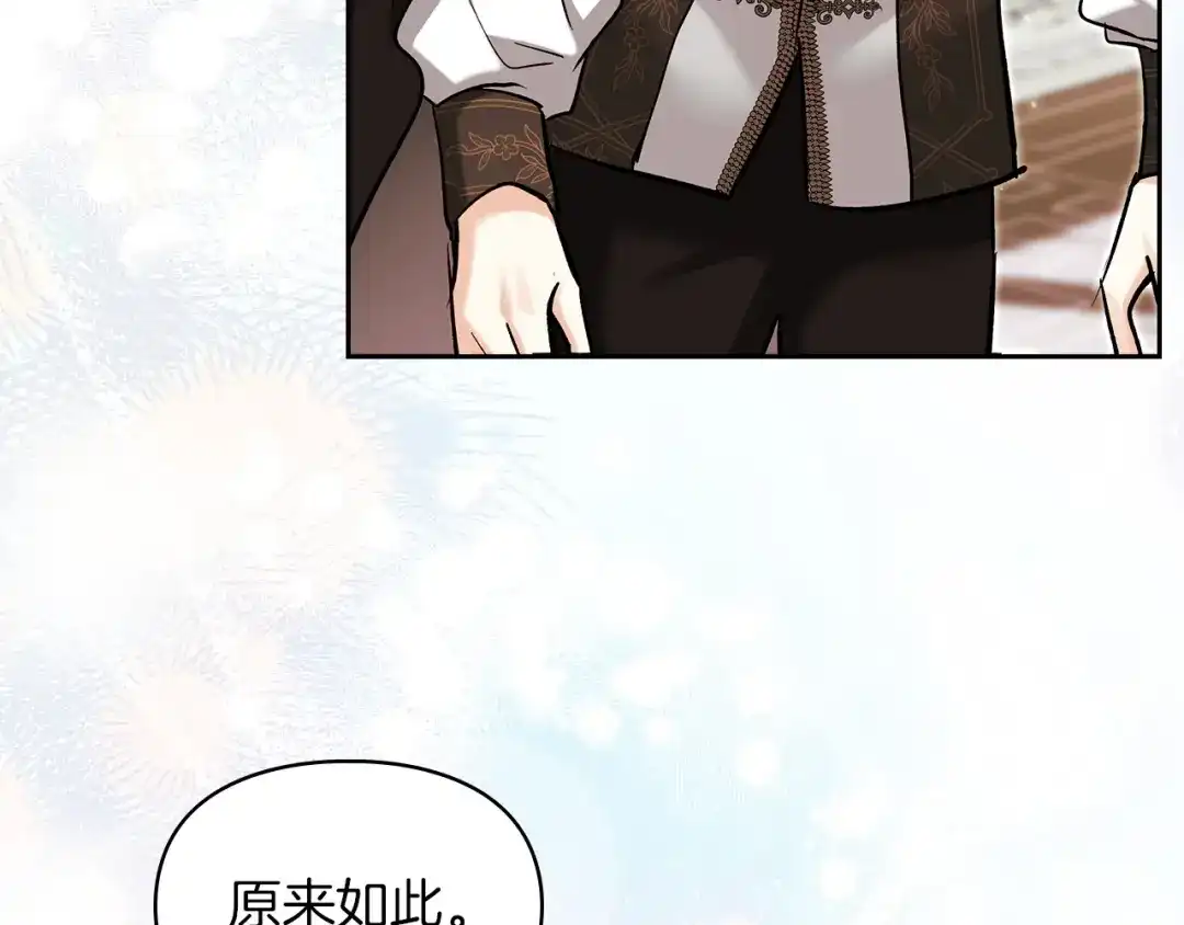 我才是真正的家主 第73话 想和他结婚 第172页