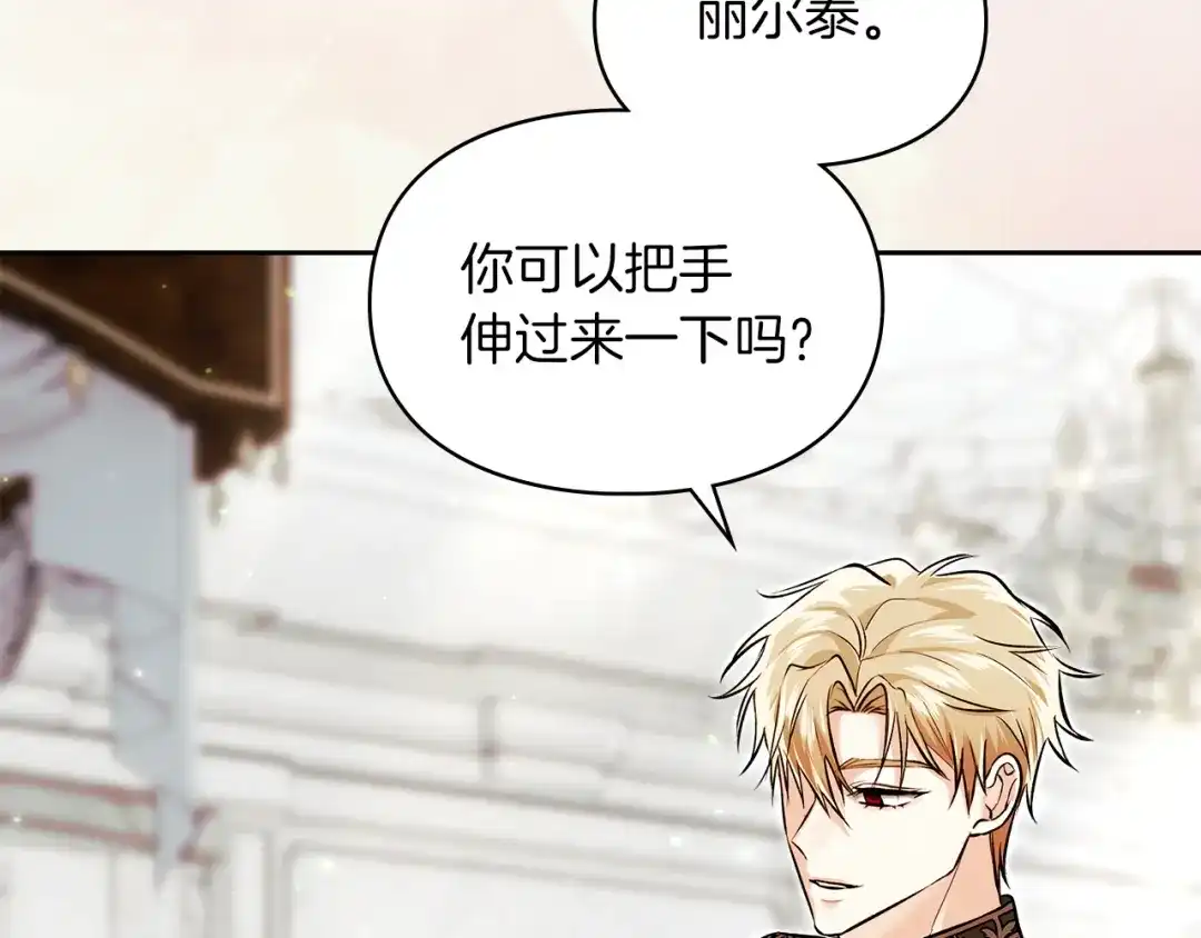 我才是真正的家主 第73话 想和他结婚 第175页