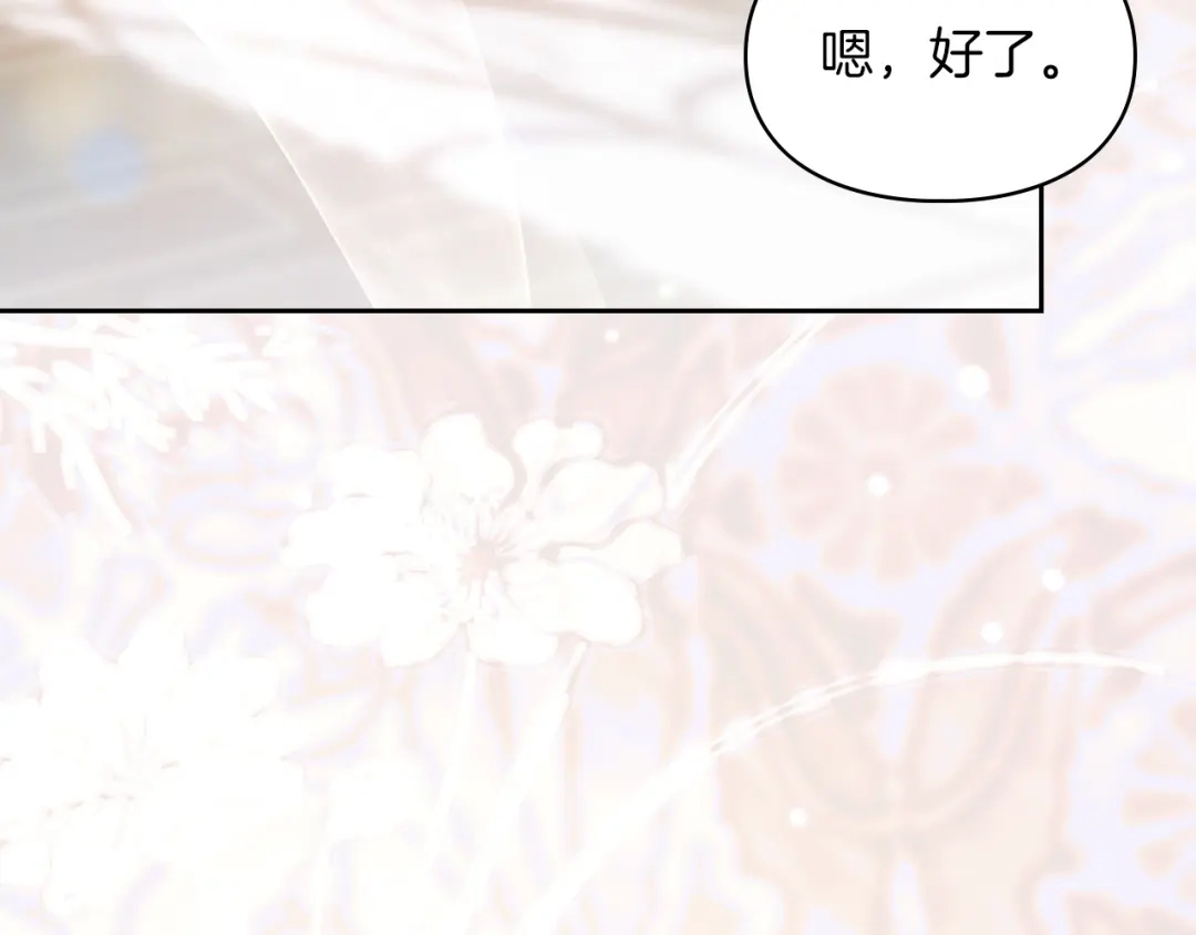 我才是真正的家主 第73话 想和他结婚 第181页
