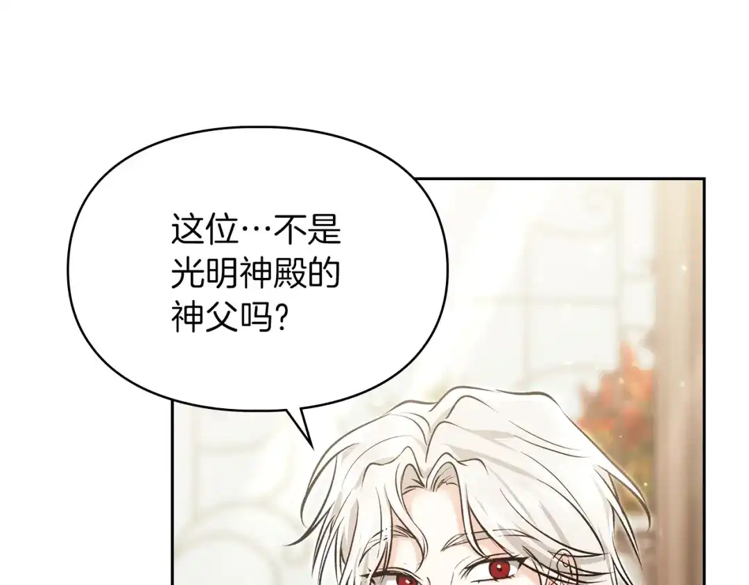 我才是真正的家主 第73话 想和他结婚 第21页