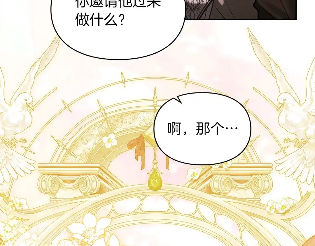 我才是真正的家主 第73话 想和他结婚 第23页