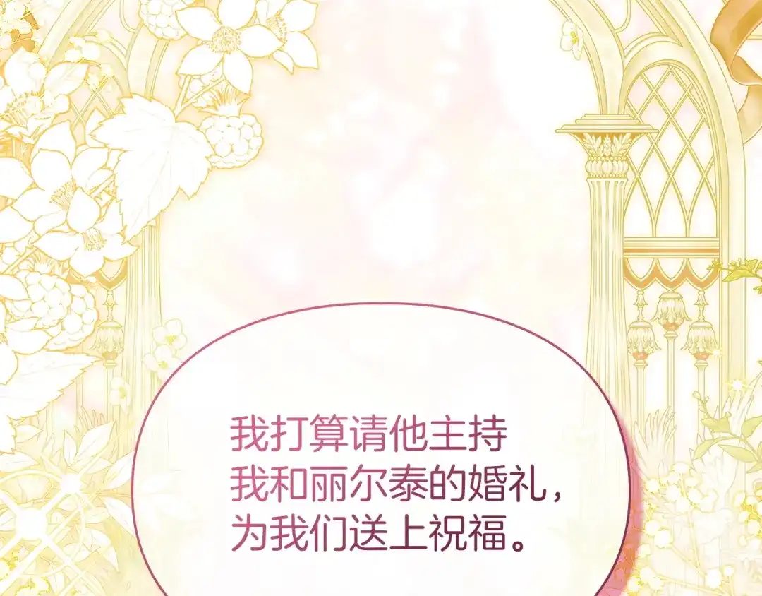 我才是真正的家主 第73话 想和他结婚 第24页
