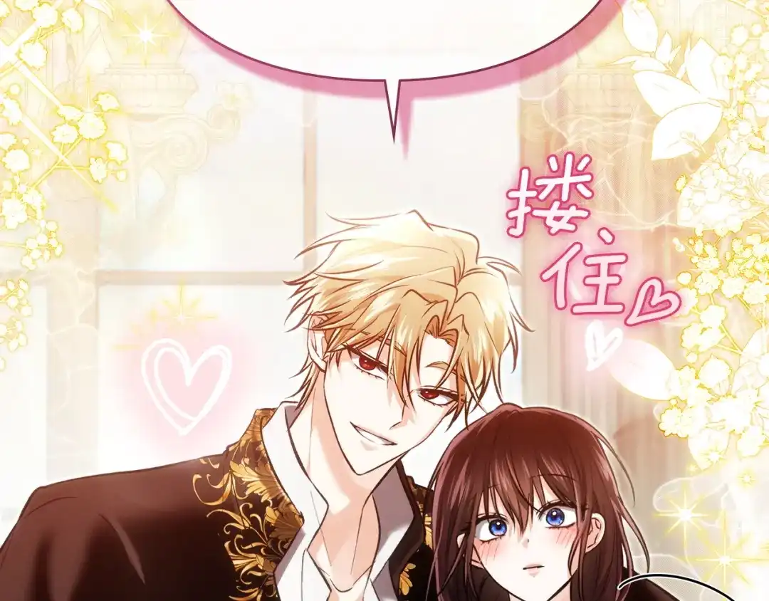 我才是真正的家主 第73话 想和他结婚 第25页