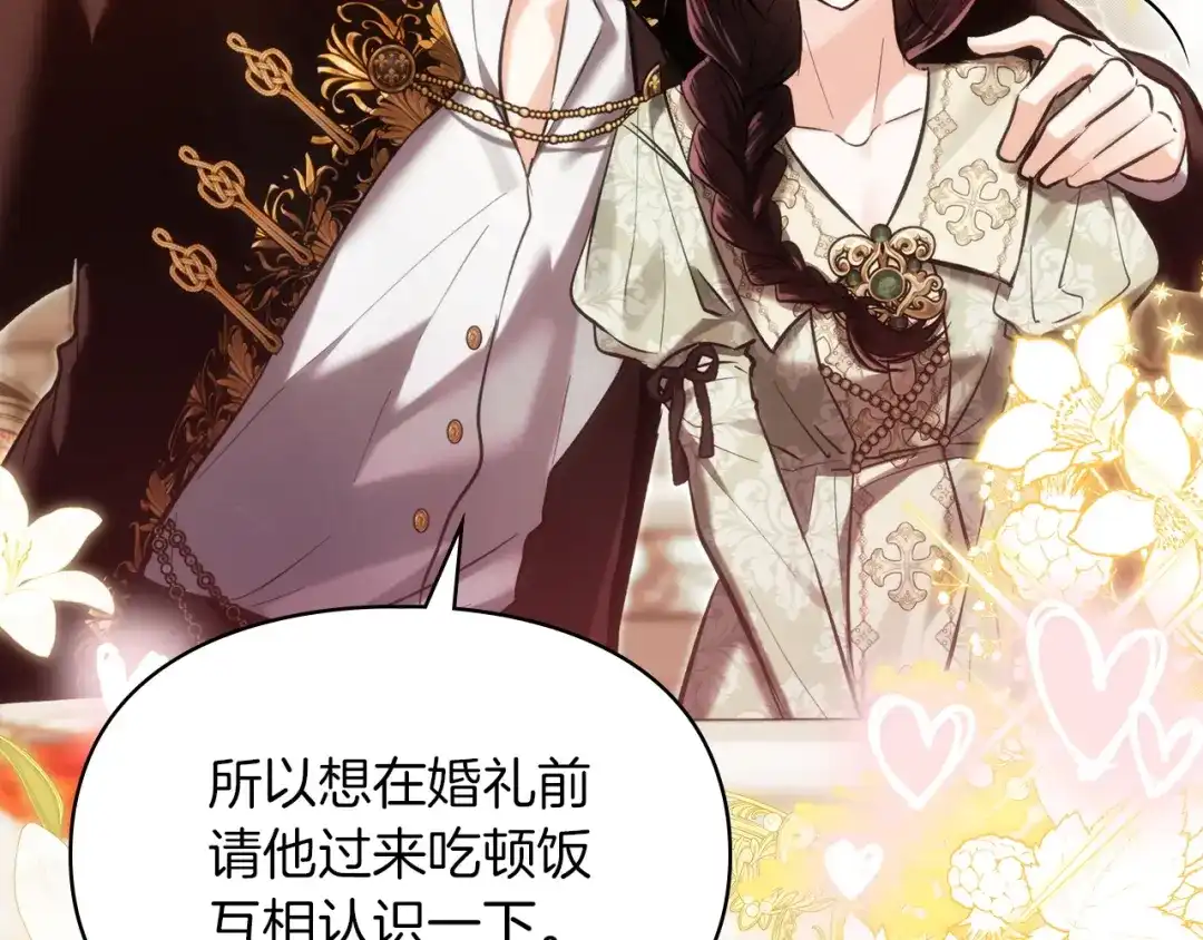 我才是真正的家主 第73话 想和他结婚 第26页
