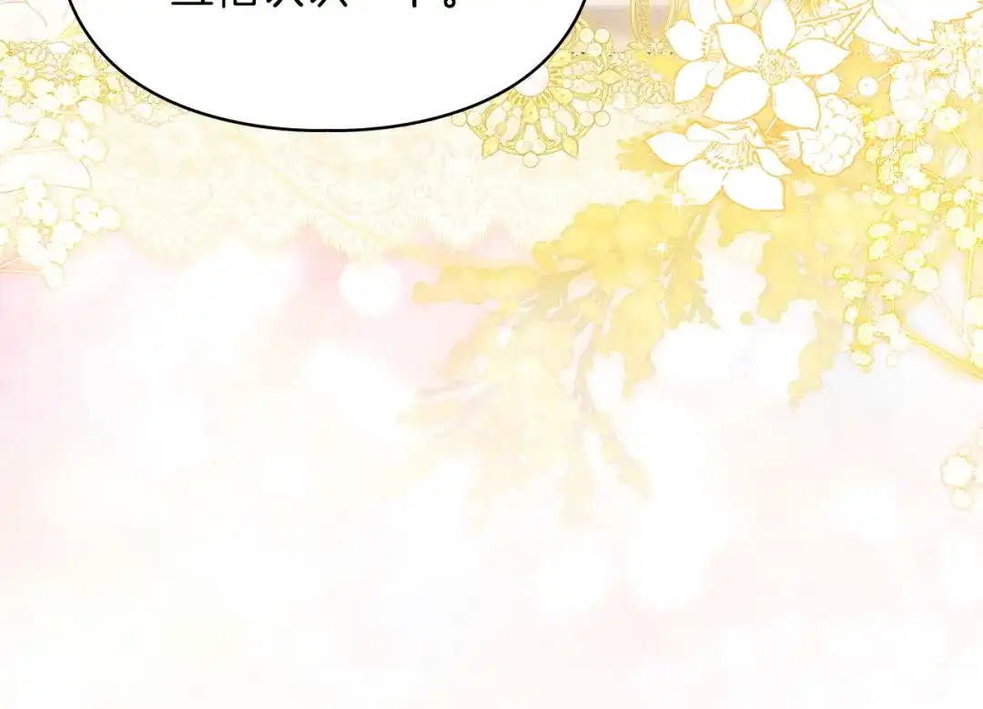 我才是真正的家主 第73话 想和他结婚 第27页