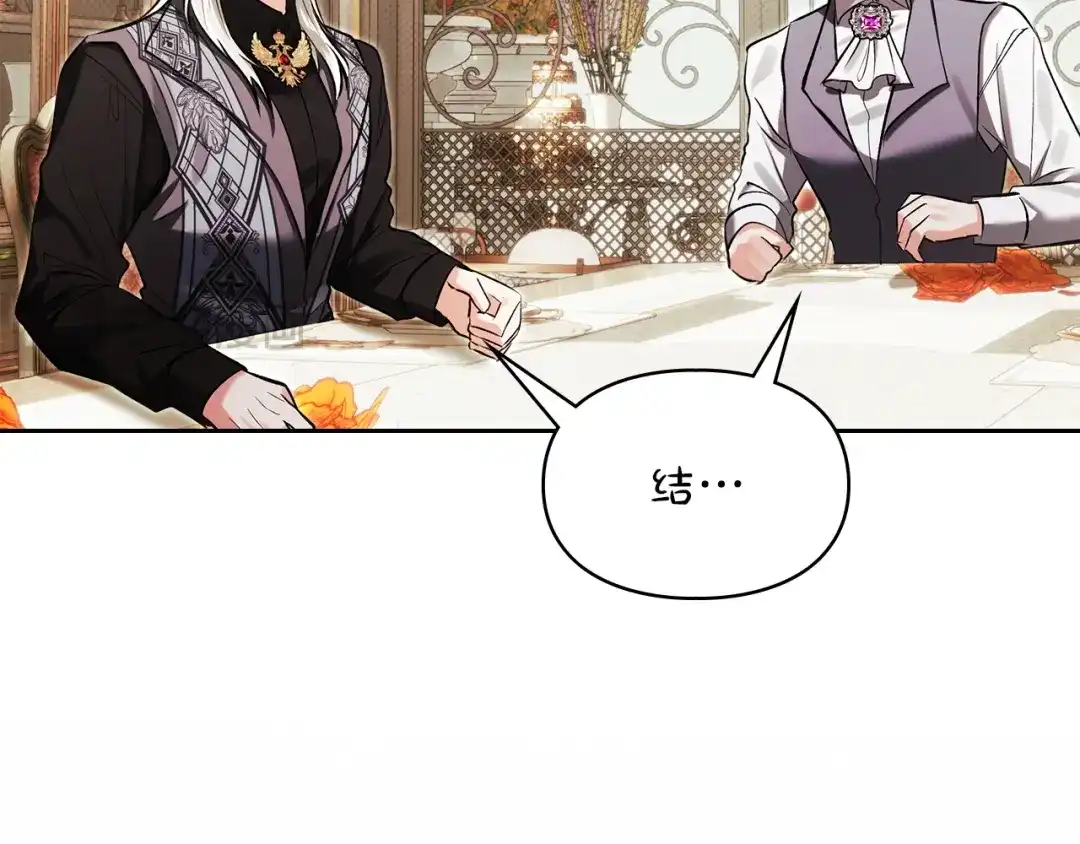 我才是真正的家主 第73话 想和他结婚 第29页