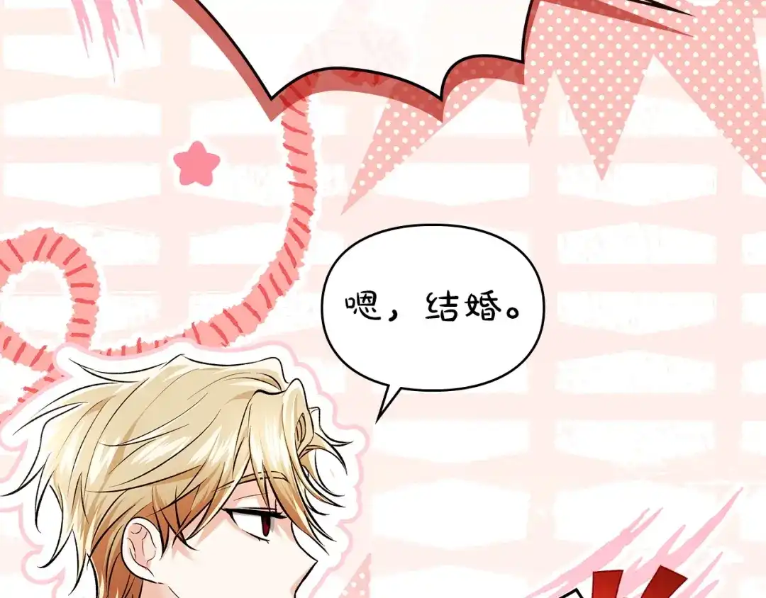 我才是真正的家主 第73话 想和他结婚 第31页