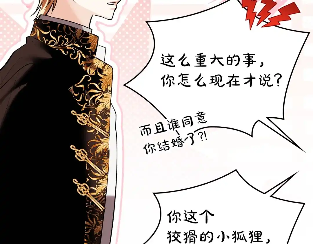 我才是真正的家主 第73话 想和他结婚 第32页