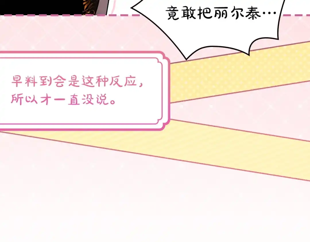 我才是真正的家主 第73话 想和他结婚 第33页