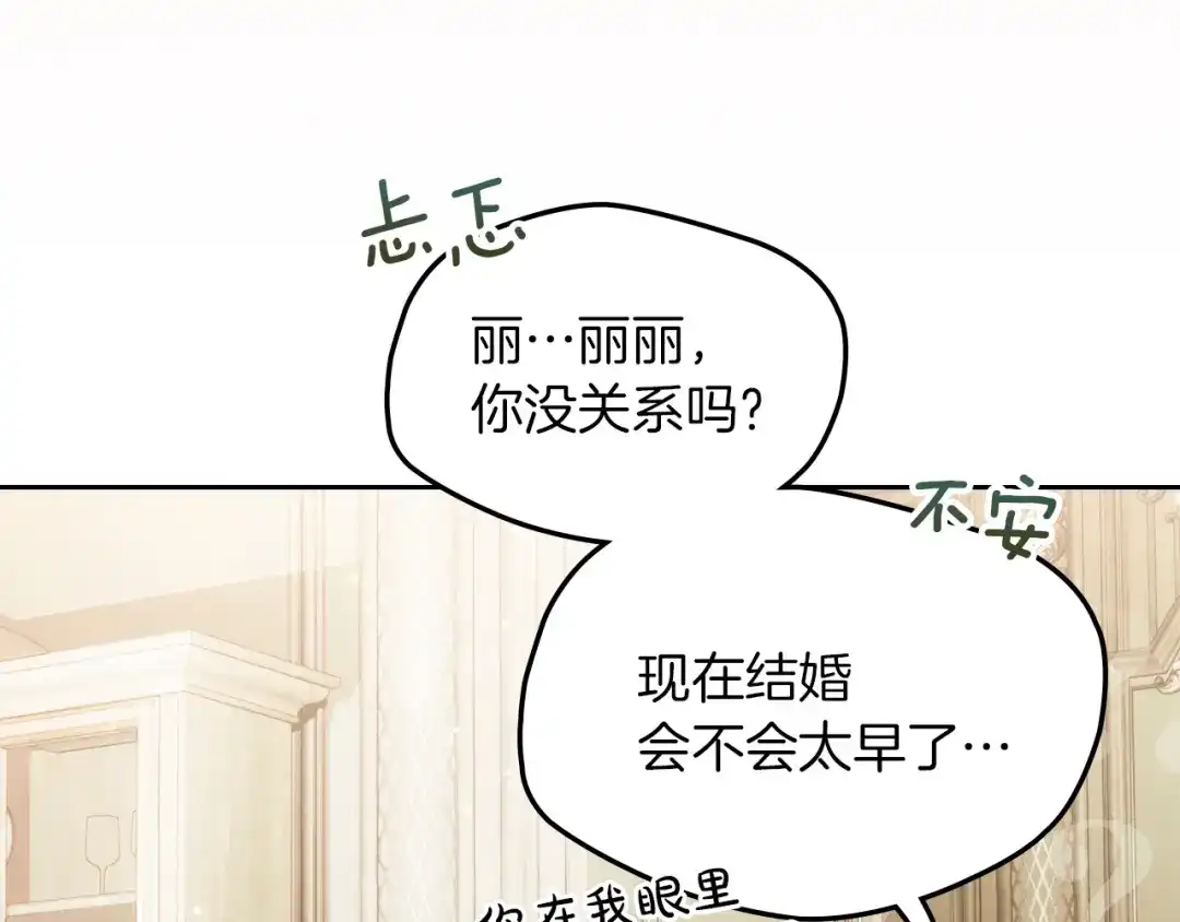 我才是真正的家主 第73话 想和他结婚 第34页