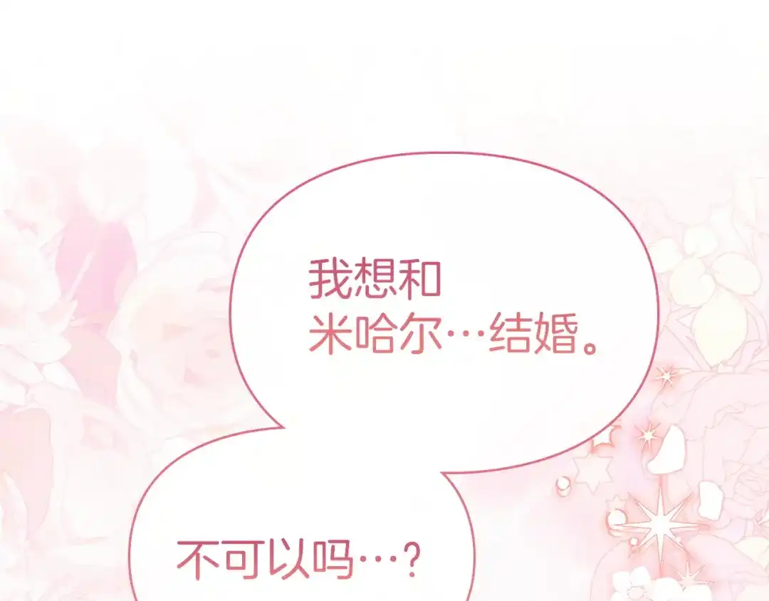 我才是真正的家主 第73话 想和他结婚 第37页