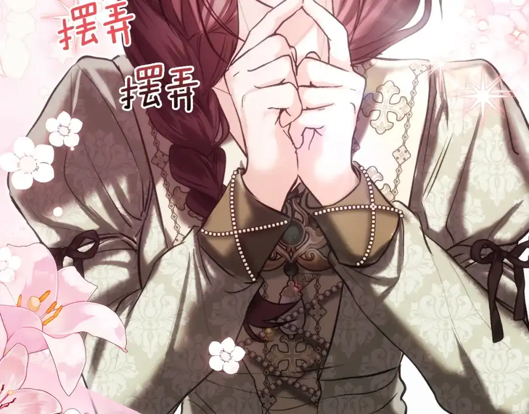 我才是真正的家主 第73话 想和他结婚 第39页