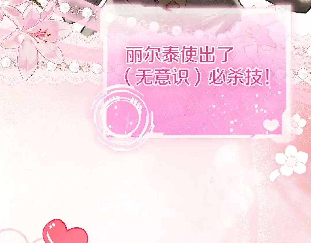 我才是真正的家主 第73话 想和他结婚 第40页