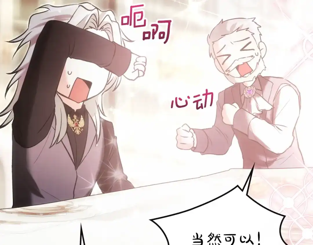 我才是真正的家主 第73话 想和他结婚 第42页