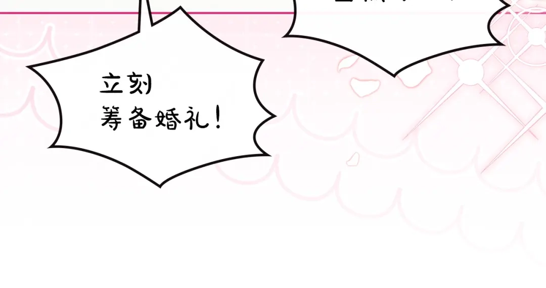 我才是真正的家主 第73话 想和他结婚 第43页