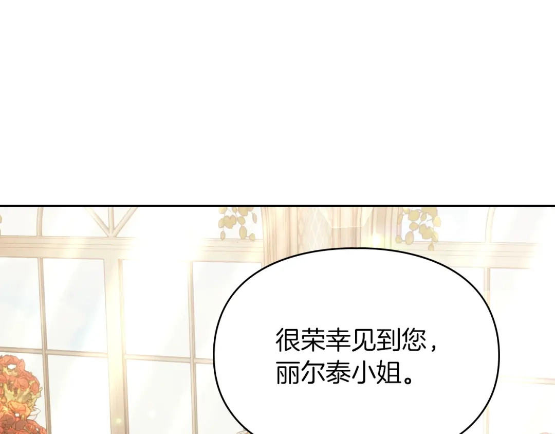 我才是真正的家主 第73话 想和他结婚 第44页