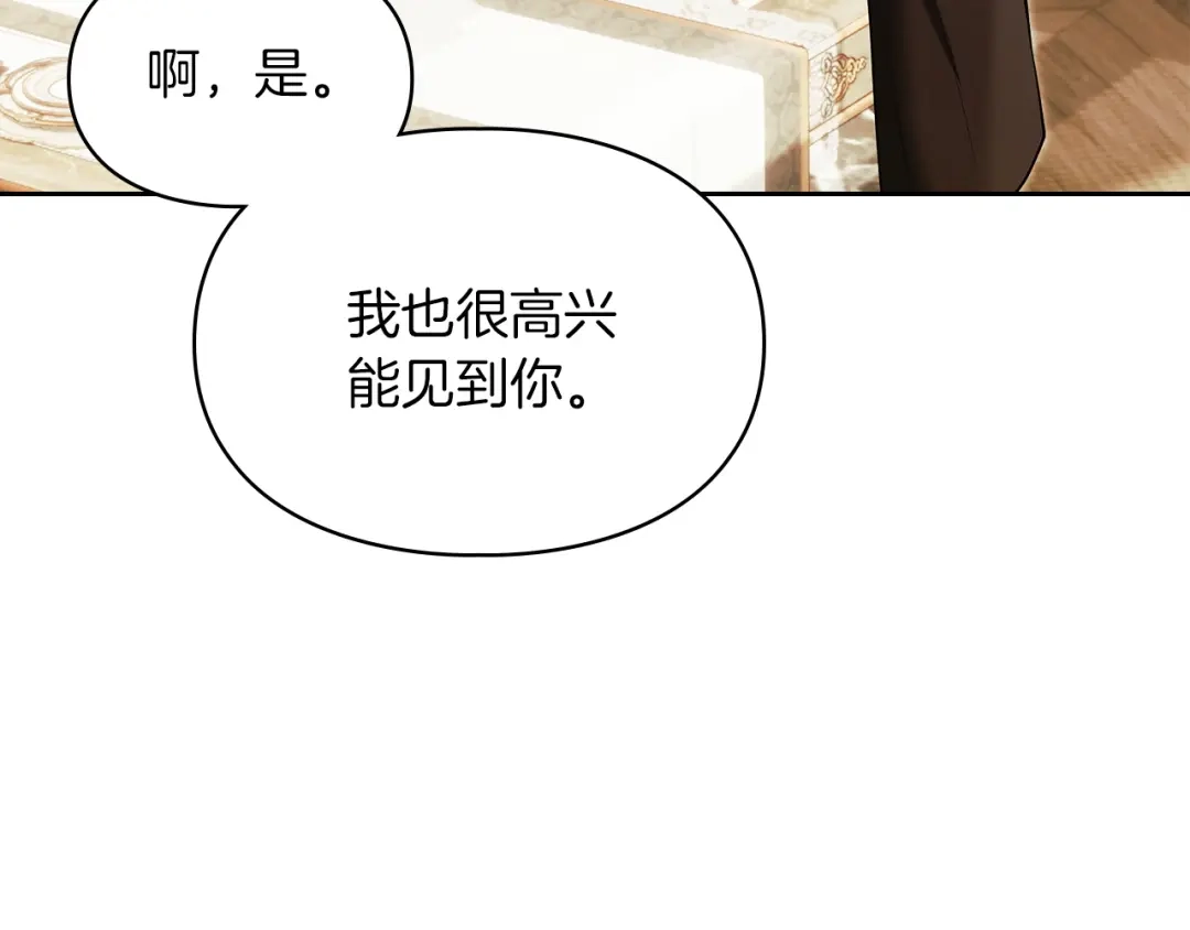 我才是真正的家主 第73话 想和他结婚 第46页