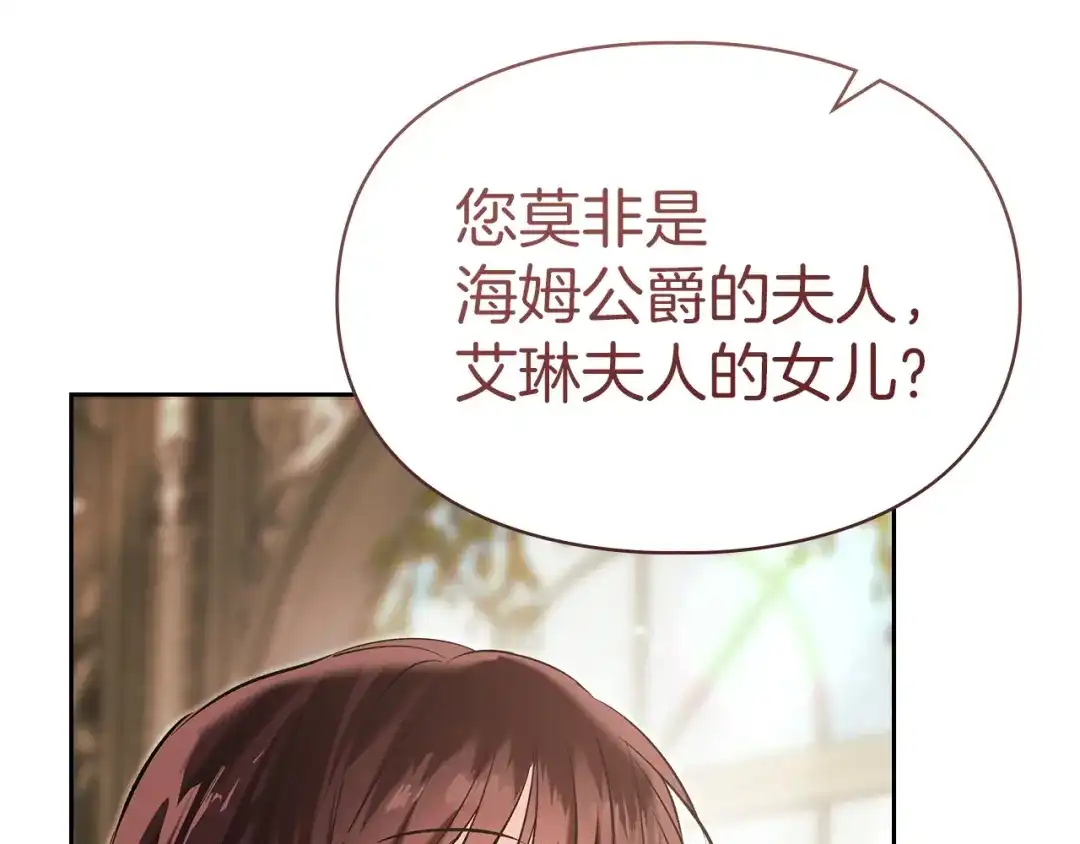 我才是真正的家主 第73话 想和他结婚 第49页