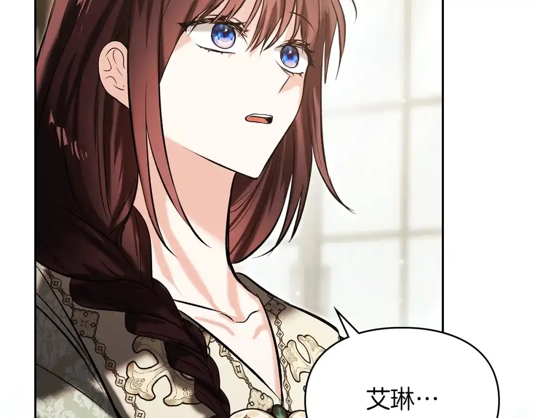 我才是真正的家主 第73话 想和他结婚 第50页