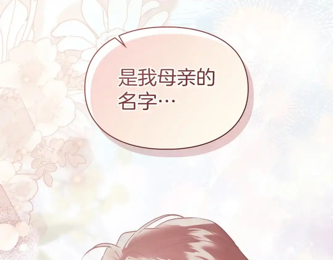 我才是真正的家主 第73话 想和他结婚 第52页