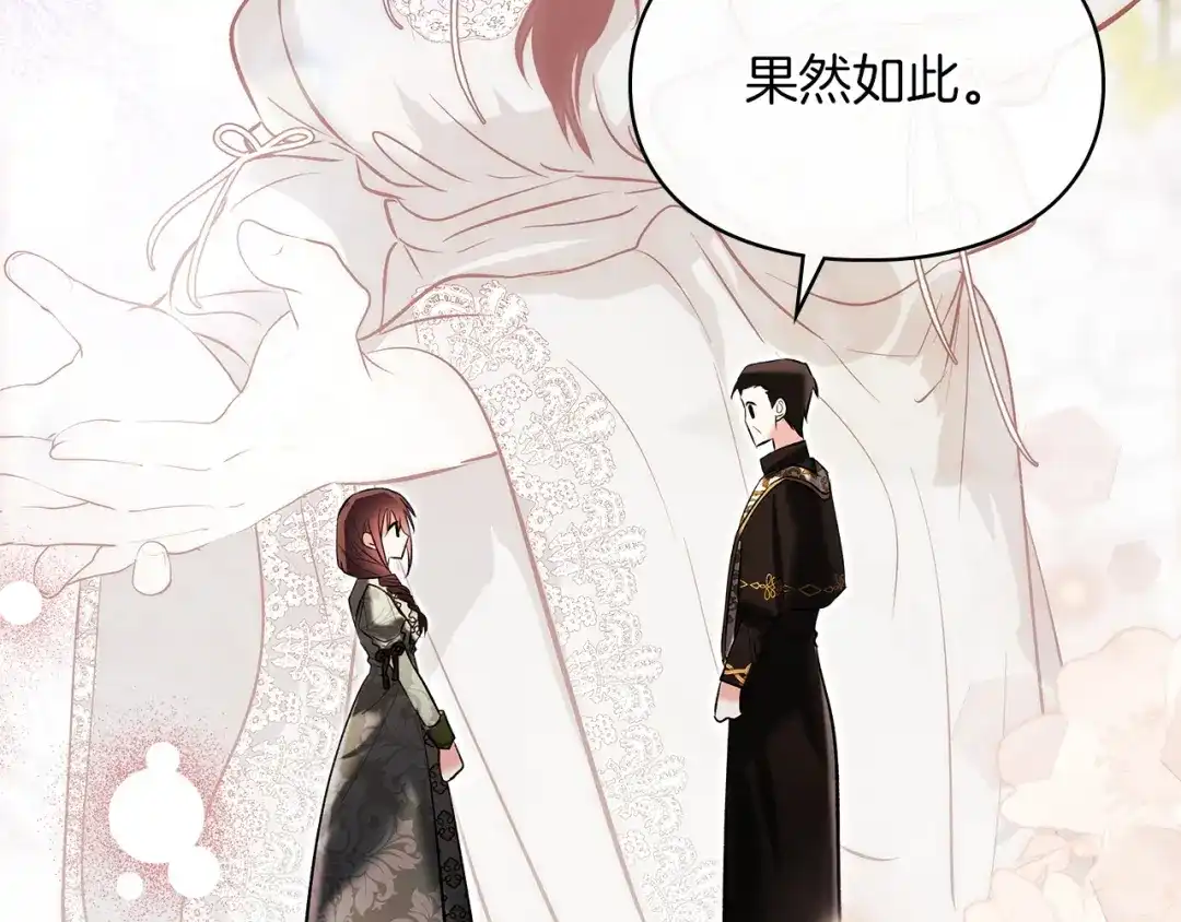 我才是真正的家主 第73话 想和他结婚 第54页