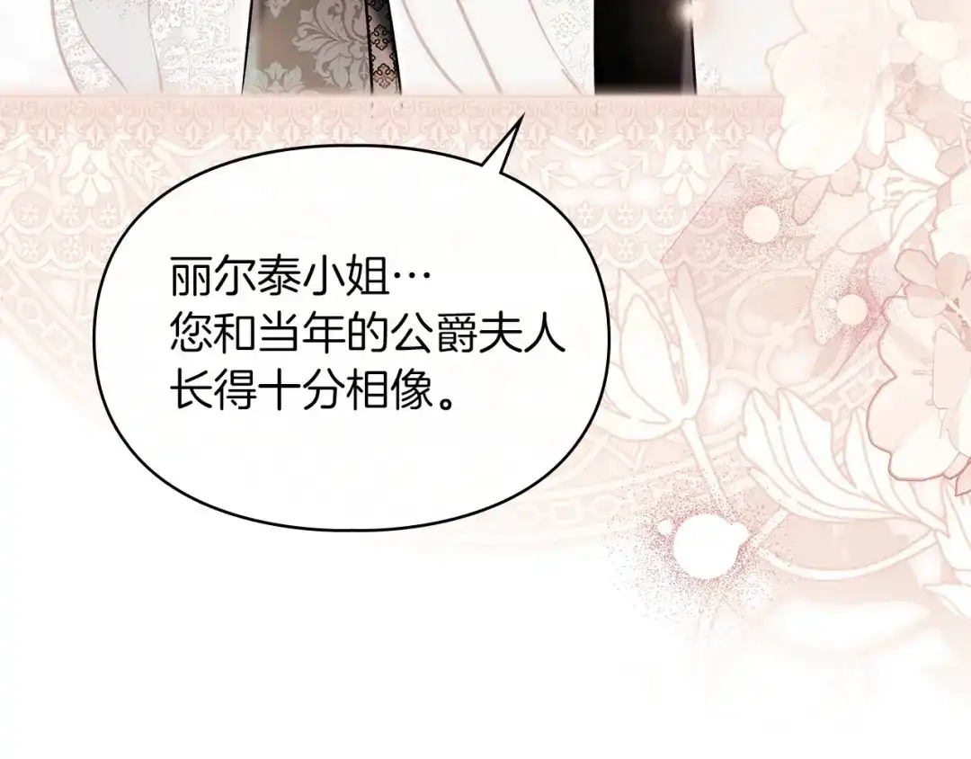 我才是真正的家主 第73话 想和他结婚 第55页