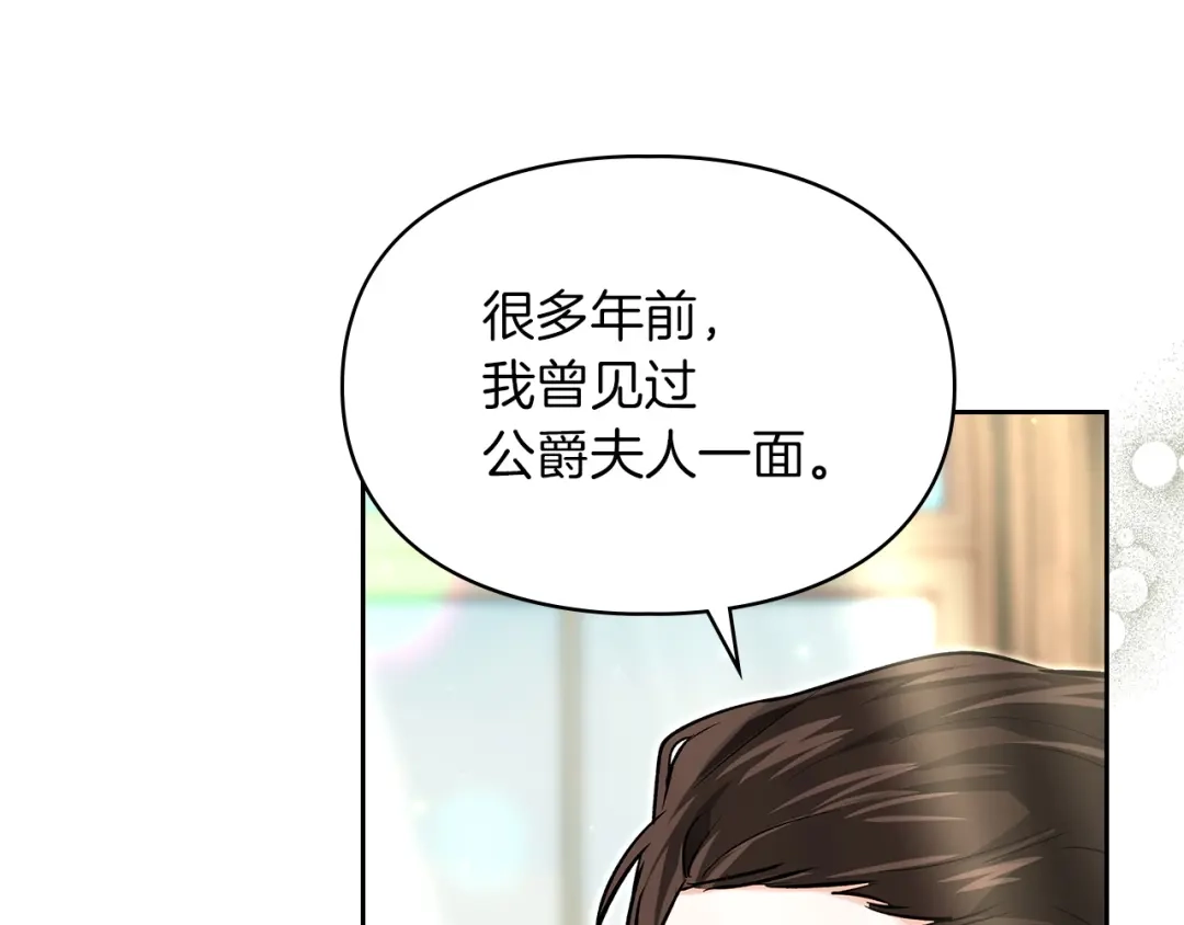 我才是真正的家主 第73话 想和他结婚 第56页