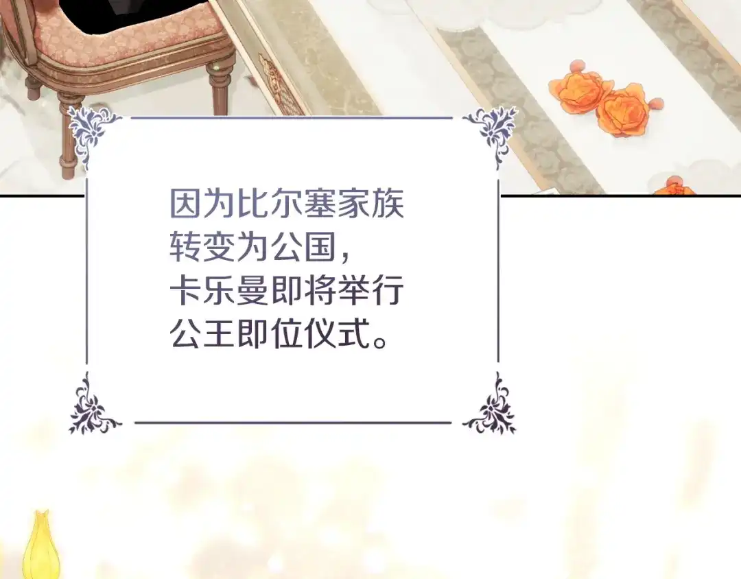 我才是真正的家主 第73话 想和他结婚 第6页